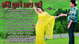 Hindi Gana🌹Sadabahar Song 💖हिंदी गाने 💔Purane Gane Mp3 💕Filmi Gaane अल्का याग्निक कुमार सानू गीत