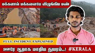 மக்கள் வாழ தகுதி இழந்த வயநாடு #wayanad  #kerala #landslide #smilesei #trending #news #tamil #people