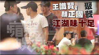 角頭齊聚大哥埋單！王識賢妻女陪吃好幸福 #狗仔直擊 | 蘋果娛樂 | 台灣蘋果日報