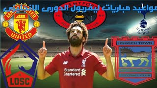 جدول مواعيد نادى ليفربول فى شهر يناير 2025 :الدورى الانجليزى #دوري_ابطال_اوروبا