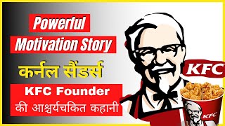 KFC Success Story in hindi ll How COLONEL SANDERS Started KFC ll #shorts #kfc a2motivation and facts
