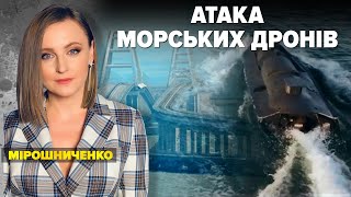 Керченський міст атакують морські дрони. Рух мостом зупинили | Марафон \