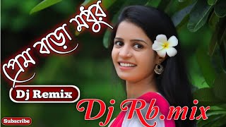 Prem Boro Modhur|প্রেম বড়ো মধুর|Dj Rb mix|Adhunik bangla dj Bm Remix-Dj Susovan Mix-Dj surs.in 2021