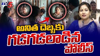 Chandrababu Arrest : TDP Leader Vangalapudi anitha Heated Argument with Police afficer | TV5 News