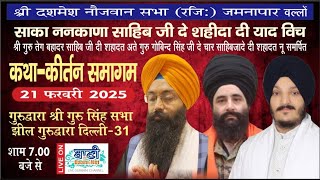 LIVE!! Bhai Jagjeet Singh Ji Babiha | GSGSS,Jheel Khurenja-Delhi | 21.Feb.2025