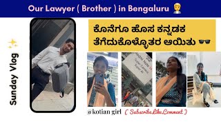 Our Magalore Criminal Lawyer ( Brother ) in Bengaluru 🧑‍💼| ಕೊನೆಗೂ ಹೊಸ ಕನ್ನಡಕ ತೆಗೆದುಕೊಳ್ಳೊತರ ಆಯಿತು 🕶️