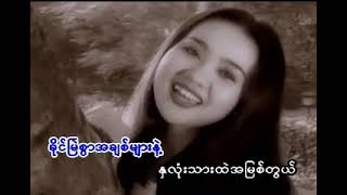 ပန်းတစ်ပွင့် ဆောင်းဦးလှိုင် ထရေစီ Music Video (2000)