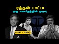 Rest in Peace Ratan Tata | போய் வாருங்கள் ரத்தன் டாட்டா | Big Bang Bogan