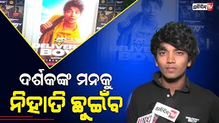 Audio of new Odia movie 'Delivery Boy' launched