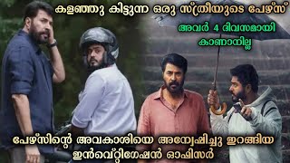 കളഞ്ഞുകിട്ടിയ സ്ത്രീയുടെ പേഴ്‌സിനു പിന്നിലെ ദുരൂഹത | Dominic and ladies' purse (2025) movie|