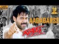 Adabarse Andariki Adabarse Full HD Video Song | Ganesh  Movie Songs | Venkatesh | Suresh Production