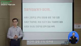 [장애인부모교육] 제6강 발달장애자녀 진로설계 및 직업찾기 준비