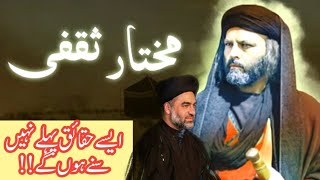 Hazrat Mukhtar e Saqfi ki haqiqat.. aise haqaiq pehle nai sune hon gy!!| Maulana Syed Ali Raza Rizvi