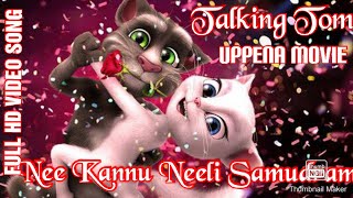 #Uppena Nee Kannu Neeli Samudram Full Video Song With Lyrics || Uppena Movie Songs||Talking Tom