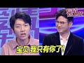 女生吐槽男友太黏人 男生愤怒女友的父母朋友都看不起自己 太欺负人《爱情保卫战》片段