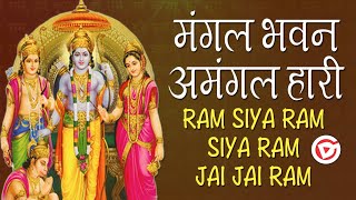 Mangal Bhawan Amangal Haari With Lyrics |  मंगल भवन अमंगल हारी | Ram Siya Ram Siya Ram Jai Jai Ram