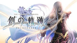 【ネタバレ注意】　創の軌跡　声なし　初見ハード　クリア後　夢幻回廊やる　スキップ多め