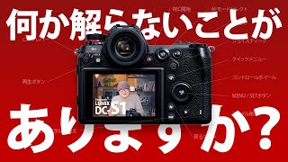 Panasonic LUMIX S1 操作性が良すぎてもう他には戻れない！フルサイズLUMIX 半年間使用レビュー【動チェク！】