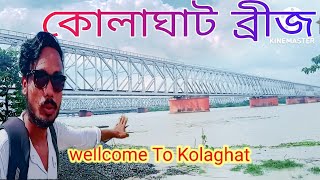 Kolaghat Railway Station !! Kolaghat Bridge !! Kolaghat Nodi !! Kolaghat 👈@balichakkayoutuber