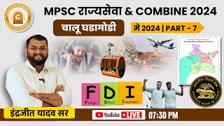 राज्यसेवा \u0026 COMBINE 2024: मे 2024 चालू घडामोडी | Indrajit Yadav सर I #UPSCPreparation