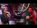 BTS, Aatish, Shuja Haider and Aima Baig, Coke Studio Season 11, Episode 4.