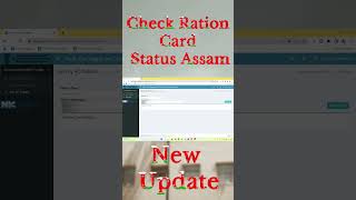 Check Your Assam Ration Card Status Online #shorts