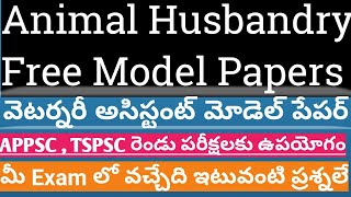 Animal Husbandry Model Papers | వెటర్నరీ అసిస్టంట్ మోడెల్ పేపర్లు | APPSC TSPSC SSC RAILWAY POLICE