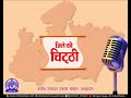 akashvani bhopal news programme zile kee chithee