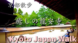 【4K】Kyoto Japan walking tour /Relux Temple walk /Ryoanji -The rock garden /龍安寺 石庭/June 27 2022