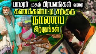 கணக்கன்பட்டி சற்குரு நாணய அற்புதங்கள் | kanakkanpatti siddhar | Iraimai | Iraimai TV |Jeeva samadhi