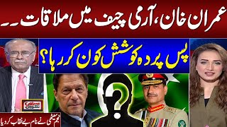 Imran Khan \u0026 Army Chief Meeting? | Senior Journalist Najam Sethi Great Analysis on Current Scenario