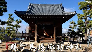 新潟市東区猿ケ馬場２丁目にある神社【猿ケ馬場諏訪神社】