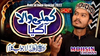 12 Rabi Ul Awal Special 2022 | Kamli Wala Agya | Mohsin Chohan | Sqp Islamic