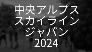 どろんこ祭り！トレイルラン　中央アルプス　スカイラインジャパン　長野県駒ヶ根　