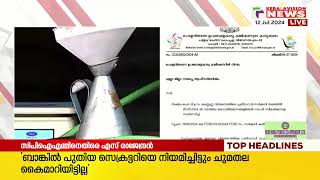 മണ്ണെണ്ണ വിതരണം പരിമിതപ്പെടുത്താന്‍ പൊതുവിതരണ ഉപഭോക്തൃകാര്യ കമ്മീഷണറുടെ ഉത്തരവ്