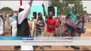 مبادرة شبابية لإعمار المدارس في السودان