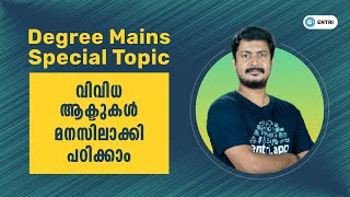 Degree Mains Special Topic വിവിധ ആക്ടുകൾ മനസിലാക്കി പഠിക്കാം