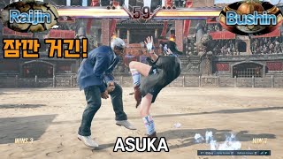 [철권8] 중년의 브라이언 vs 아스카. 느린 손과 눈 약한 콤보. TEKKEN 8 랭킹전 Asuka