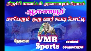 இரண்டாம் சுற்று\\\\ கிழவன்பட்டி vs ம இடையபட்டி || ஆணையூர் மாபெரும் கபடி போட்டி VMR SPORTS 2025