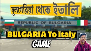 বুলগেরিয়া🇧🇬থেকে ইতালি🇮🇹যাওয়া রোমানিয়া থেকেও সহজ?| Bulgaria To Italy Game 2023 | ​Mashek