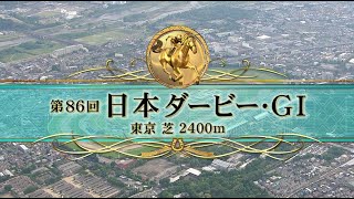 日本ダービー 2019 ロジャーバローズ