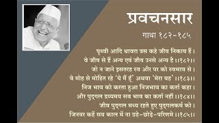 59.डॉ. हुकमचन्दजी भारिल्ल | विषय -प्रवचनसार (गाथा- 182-185) | प्र. नं. 59 | 24.11.2018