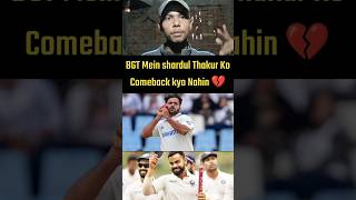 🚨Shardul Thakur come back Kyo Nahi #cricket #shorts #rjraunac #cricketlover #abcricinfo #shardul..