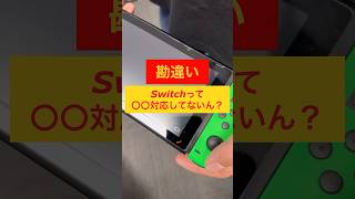 【まさかの…】Switchの充電にアレ使うとは… #nintendoswitch