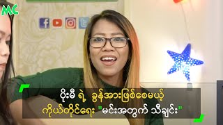 ပိုးမီ ရဲ့  ခွန်အားဖြစ်စေမယ့် ကိုယ်တိုင်ရေး \