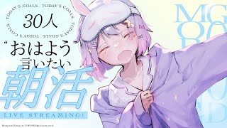 【朝活】初見さん大歓迎！おはようが言いたい！【新人Vtuber】