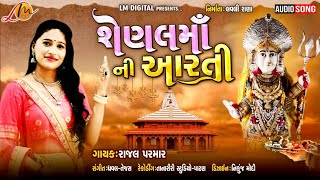 શેણલમાં ની આરતી | Rajal Parmar | Senal Maa Ni Aarti | New Gujarati Arati 2020