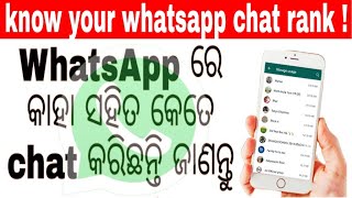 How To Know Your Whatsapp Chart Rank On Your SmartPhone! ନିଜର Whatsapp ଚାର୍ଟ ରେଙ୍କ କିପରି ଜାଣିବ!