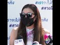 พริตตี้สาววัย 36 โวยหนุ่มจีนหลอกแต่งงาน ได้ลูกสาวแล้วทิ้ง เรื่องร้อนอมรินทร์