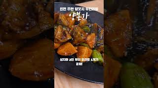 인천 주안 양꼬치 무한리필 맛집 양본가